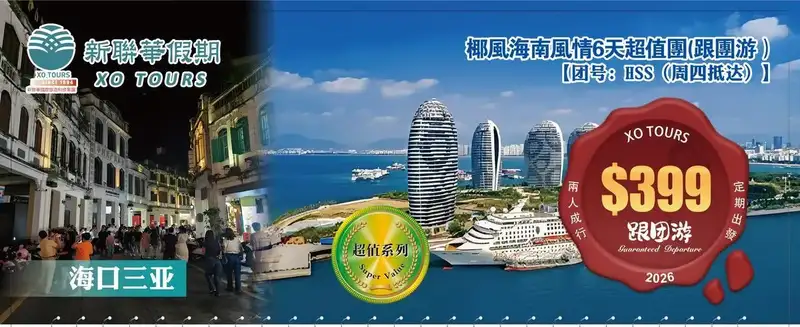 海口三亚·椰风海南风情5晚6天超值团(跟团游）