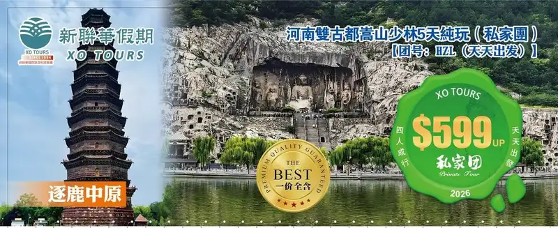 逐鹿中原·河南双古都嵩山少林4晚5天纯玩（私家团）