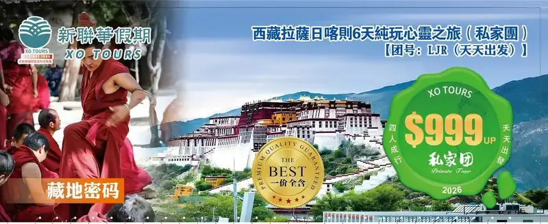 藏地密碼·圓夢西藏5晚6天心靈之旅纯玩（私家团）