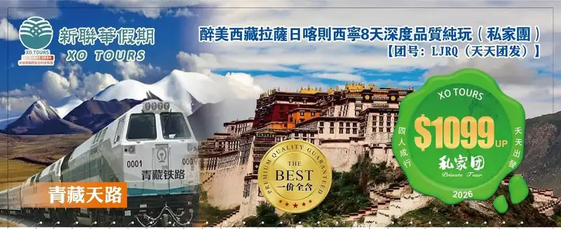 青藏天路·醉美西藏西宁7晚8天品質之旅