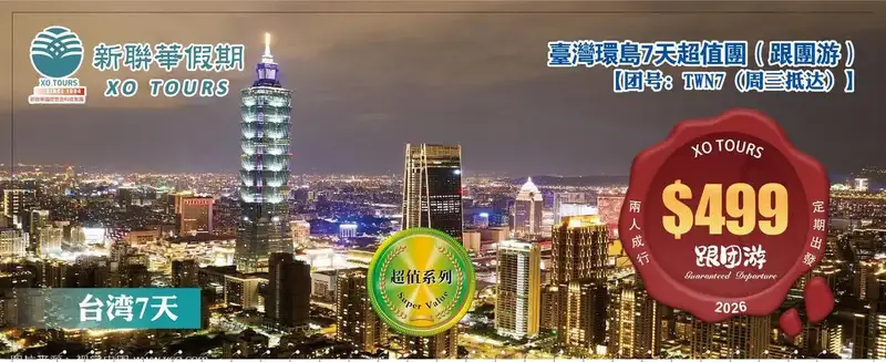 XO Tours 台灣環島之旅 (Taiwan Round-Island Tour)