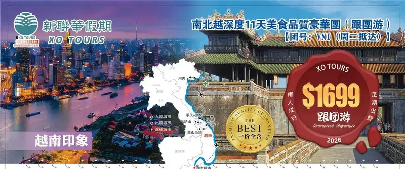 越南印象·南北越深度10晚11天美食純玩豪華團（跟团游）